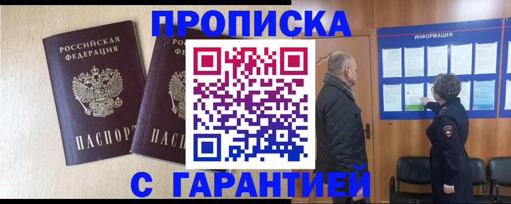 временная регистрация для всех в Нюрбе