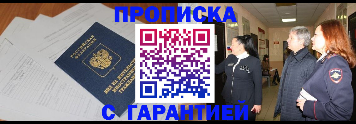 временная регистрация в Нюрбе