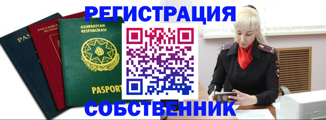 временная регистрация для всех в Нюрбе