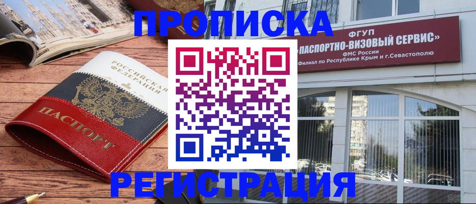 купить прописку в Нюрбе